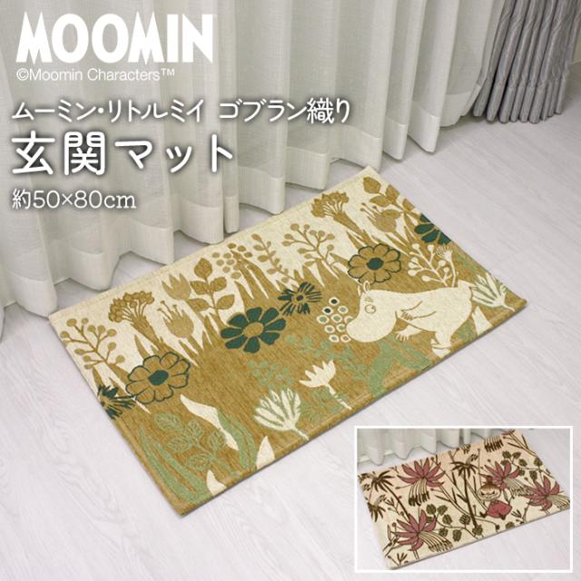 玄関マット ムーミン