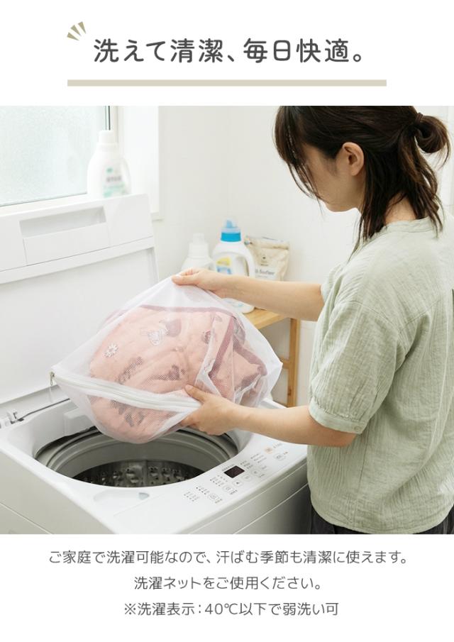 洗えて清潔