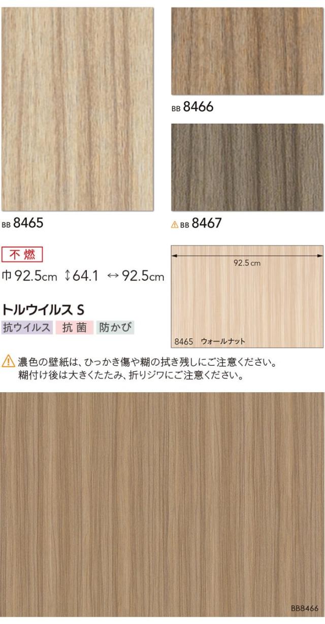 壁紙クロス　サンプル　シンコール　BEST