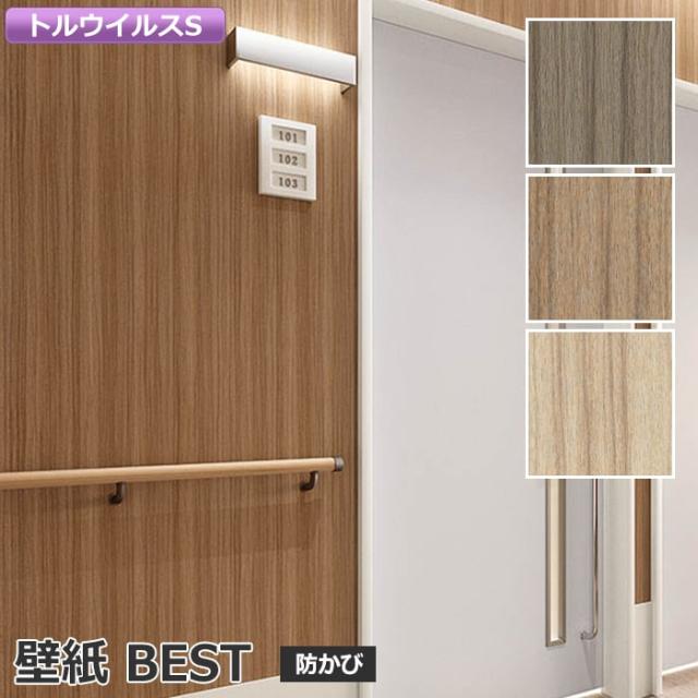 壁紙クロス　サンプル　シンコール　BEST