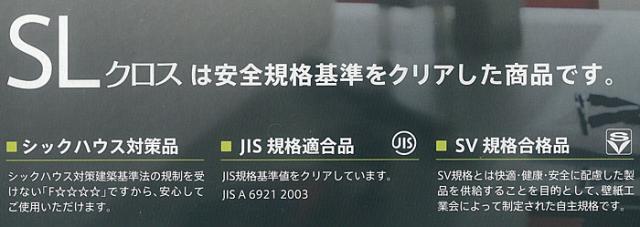 壁紙クロス SLP1 1m単位で切り売り シンコール