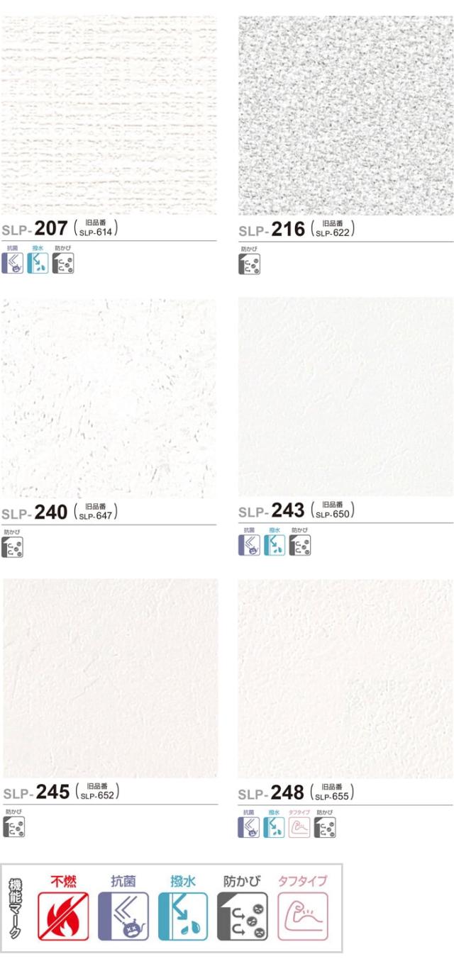 壁紙クロス SLP2 1m単位で切り売り シンコール