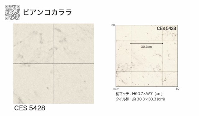 シンコール クッションフロア (Sin) 生地サンプル ビアンコカララ