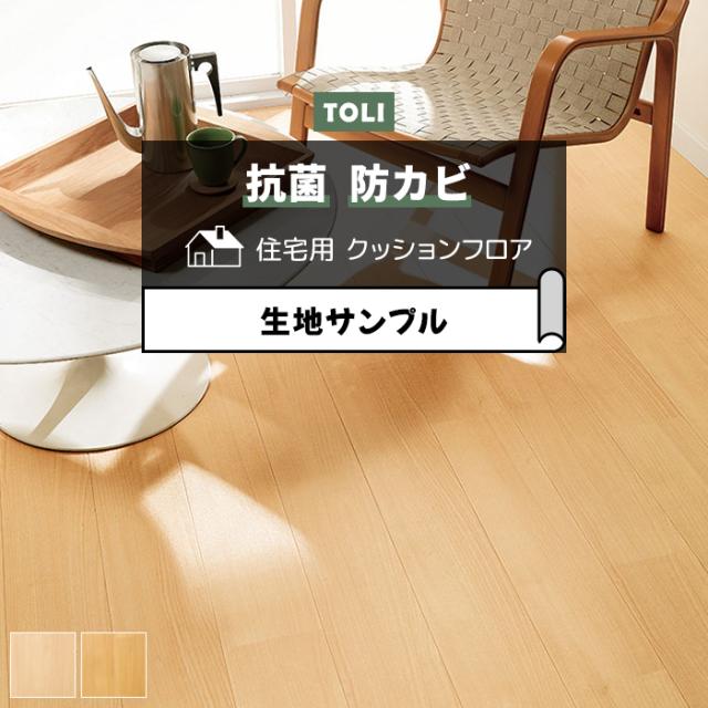 東リ クッションフロア