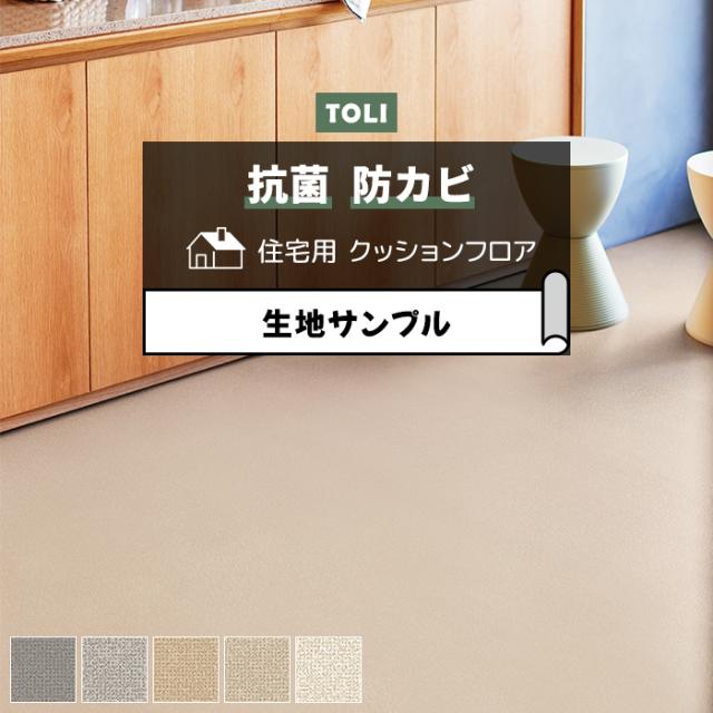 東リ クッションフロア