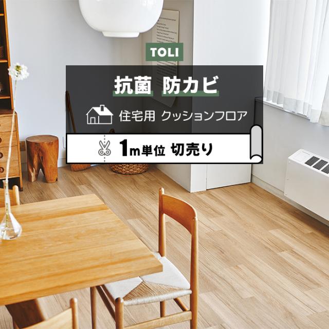 東リ クッションフロア