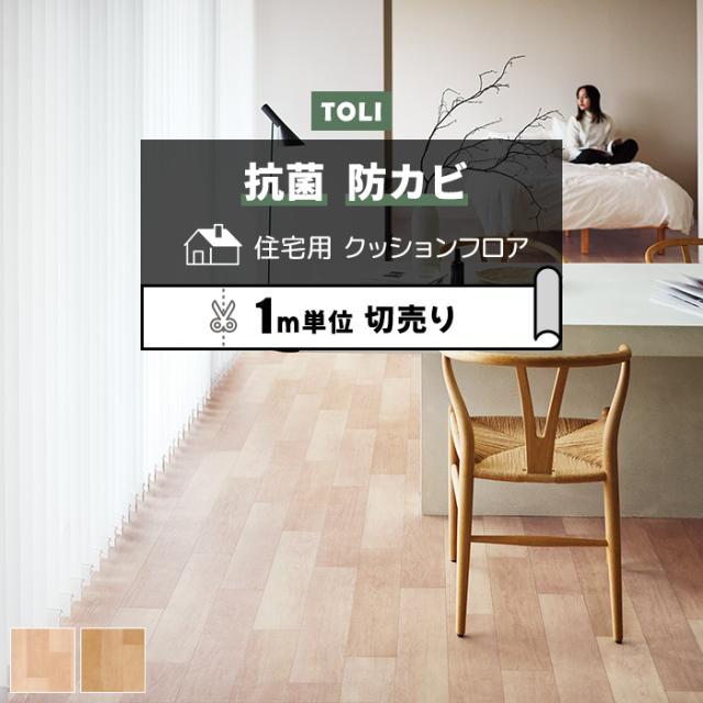 東リ クッションフロア