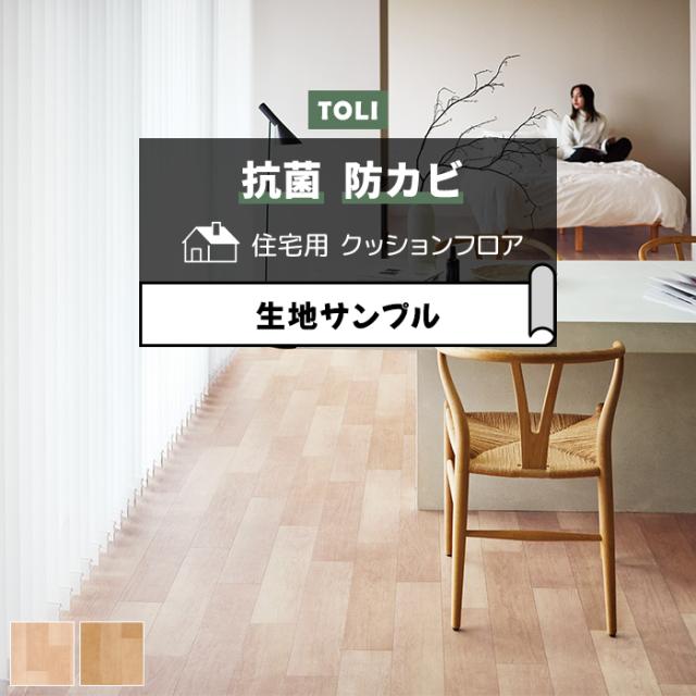 東リ クッションフロア