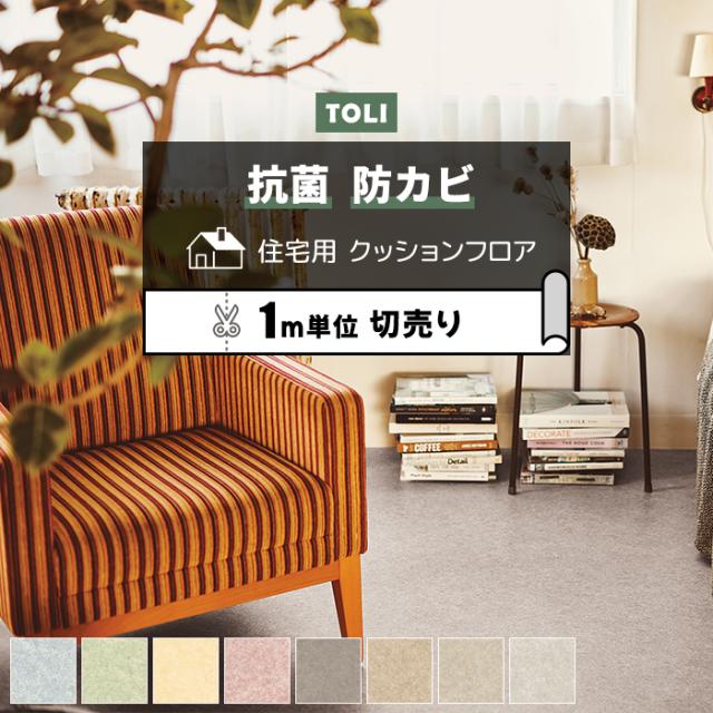 東リ クッションフロア