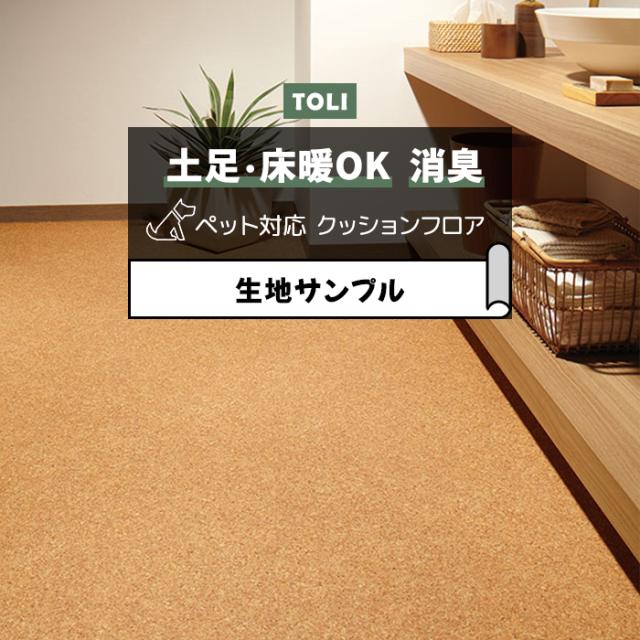 東リ クッションフロア