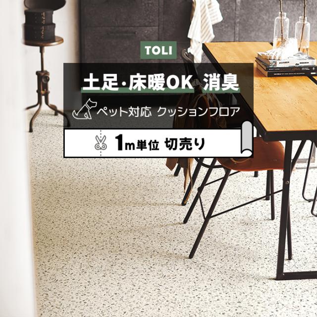 東リ クッションフロア