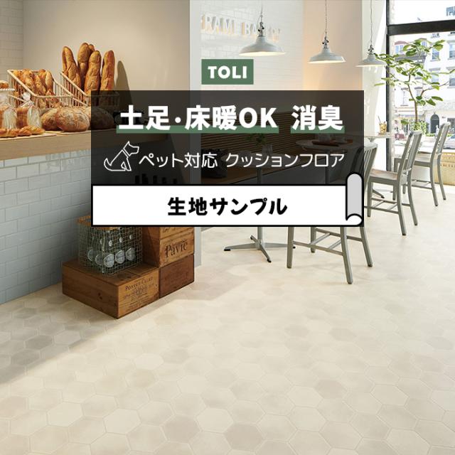 東リ クッションフロア