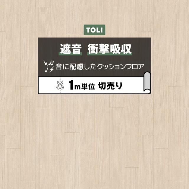 東リ クッションフロア