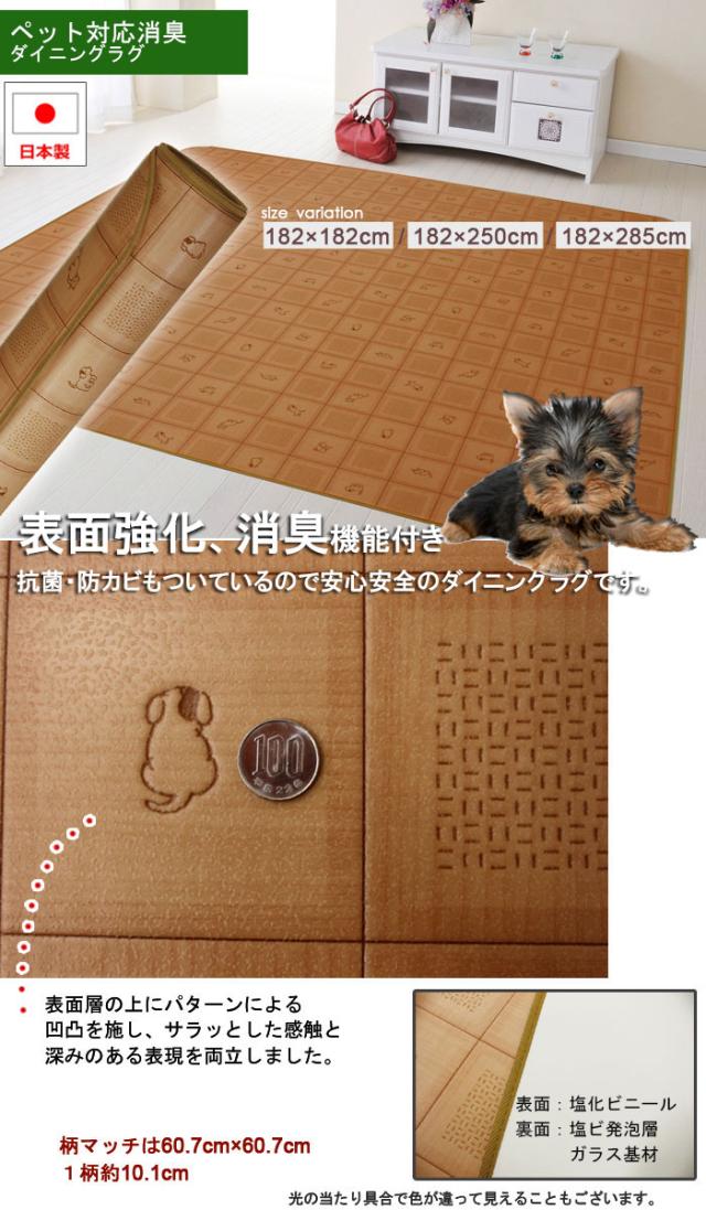 CES2329ラグ(Y)　ペット用ダイニングラグカーペット　消臭クッションフロアラグ　防炎　抗菌　日本製