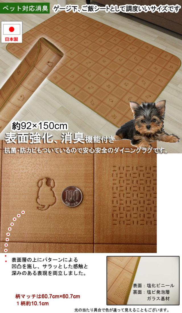 CES2329ラグ(Y)　ペット用ダイニングラグカーペット　消臭クッションフロアラグ　防炎　抗菌　日本製