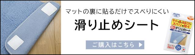 サンコーすべり止めシート