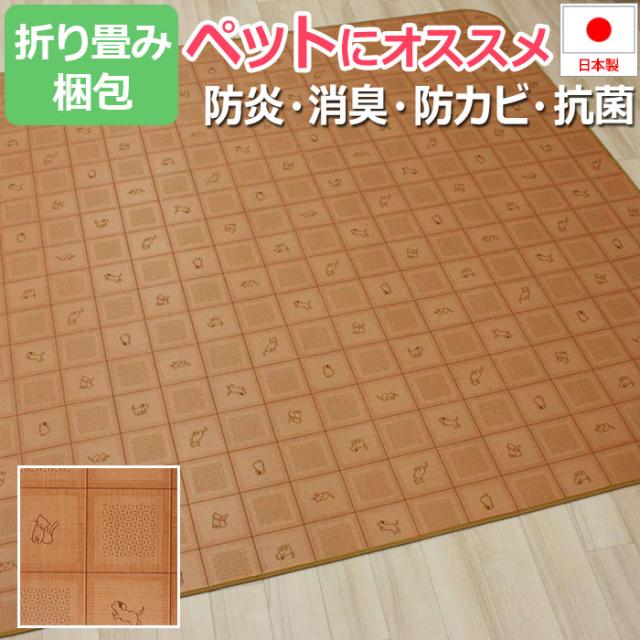 CES2329ラグ(Y) ペット用ダイニングラグカーペット 消臭クッションフロアラグ 防炎 抗菌 日本製