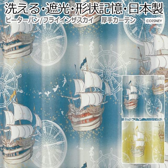 ディズニーデザインカーテン