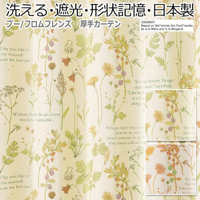 ディズニーデザインカーテン