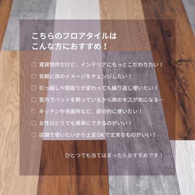 ウッド調フロアタイル