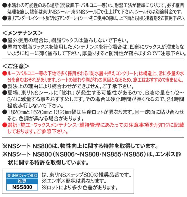 NSシート注意事項