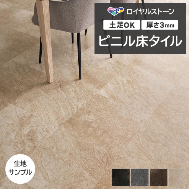 ロイヤルストーン