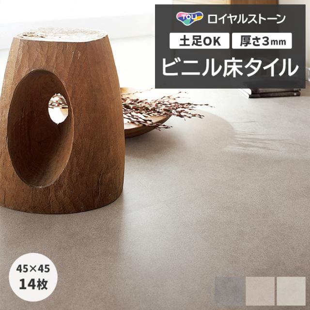 ロイヤルストーン