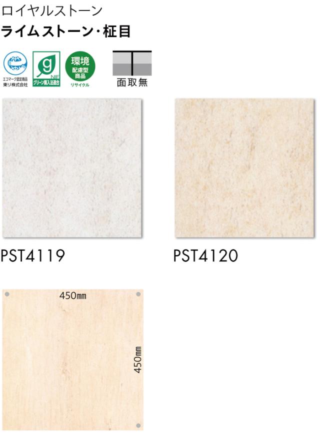 ロイヤルストーン