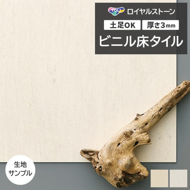 ロイヤルストーン