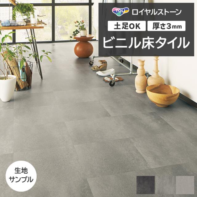 ロイヤルストーン