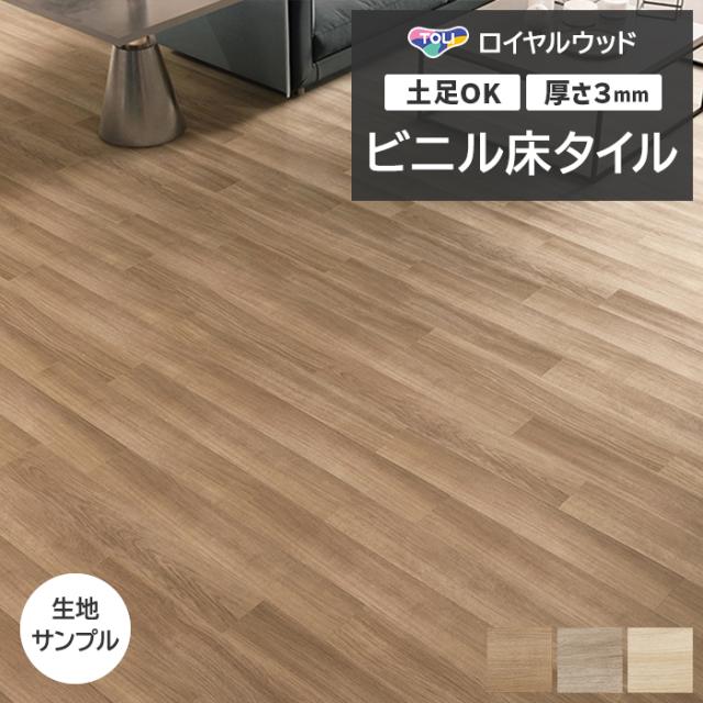 ロイヤルウッド