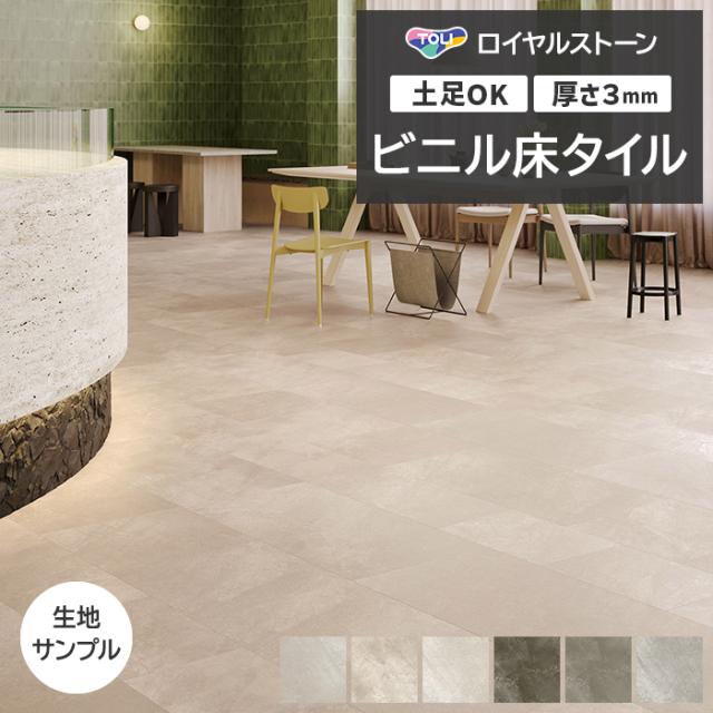 ロイヤルストーン