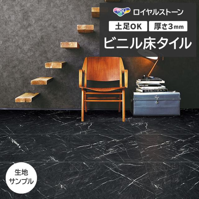 ロイヤルストーン