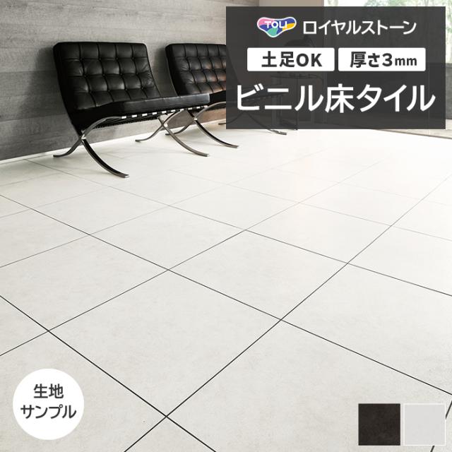 ロイヤルストーン