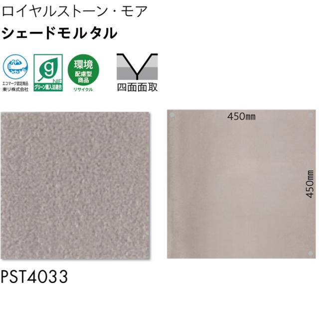 ロイヤルストーン