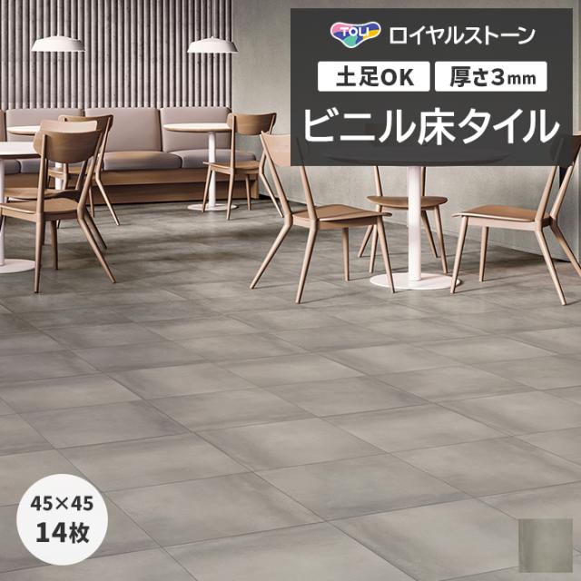 ロイヤルストーン