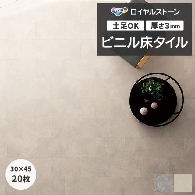 ロイヤルストーン