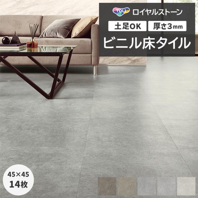 ロイヤルストーン
