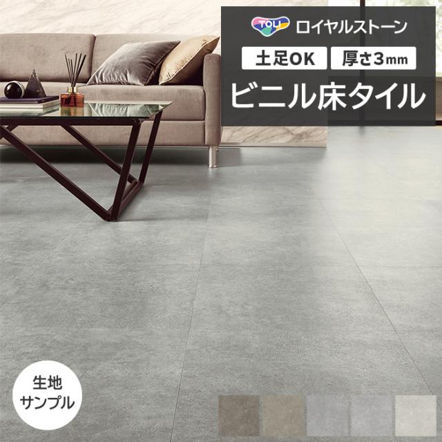 ロイヤルストーン