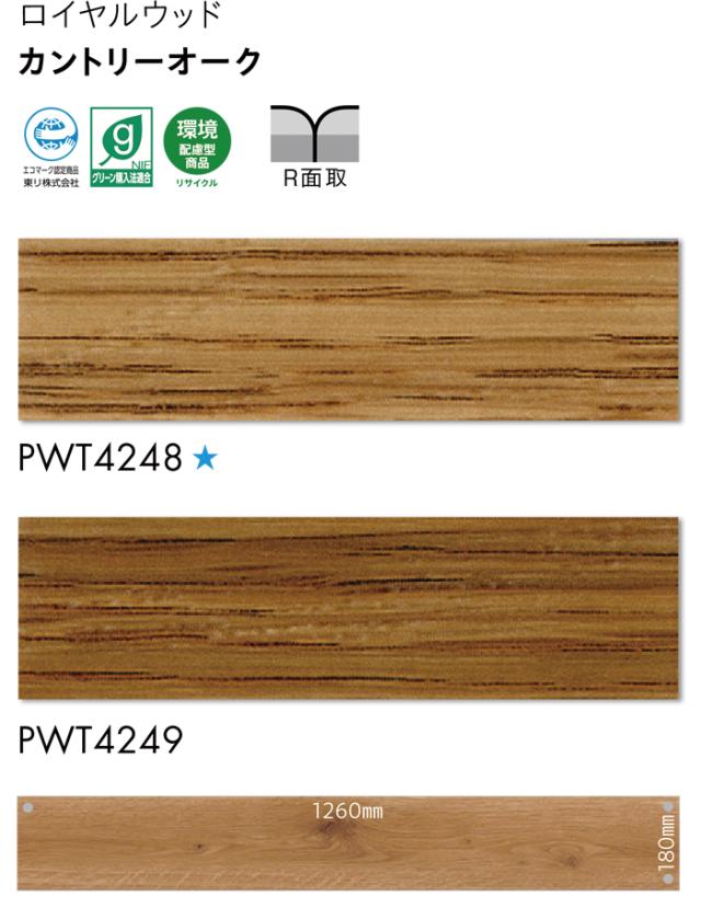 ロイヤルウッド