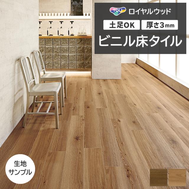 ロイヤルウッド