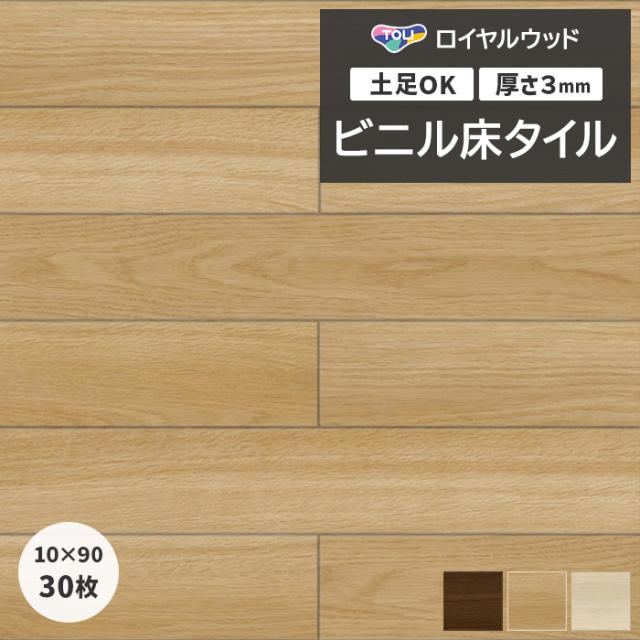 ロイヤルウッド