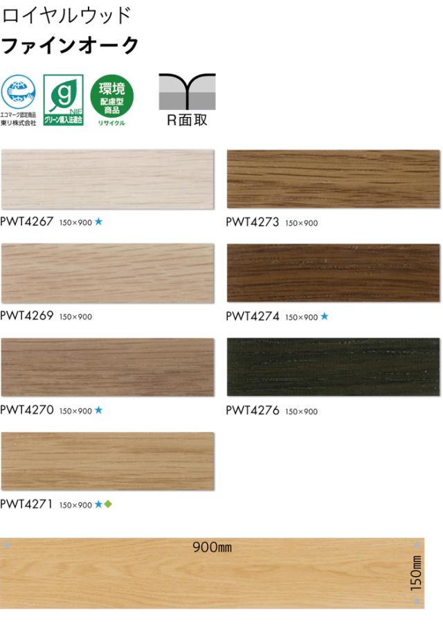 ロイヤルウッド