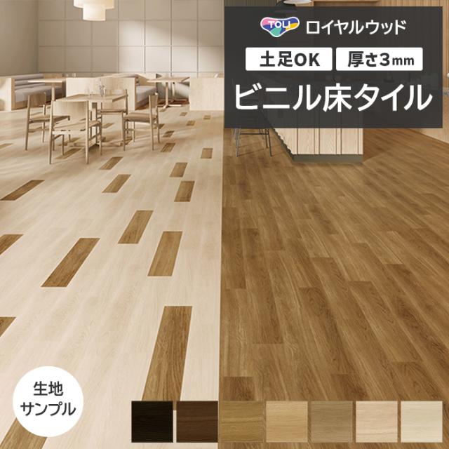 ロイヤルウッド