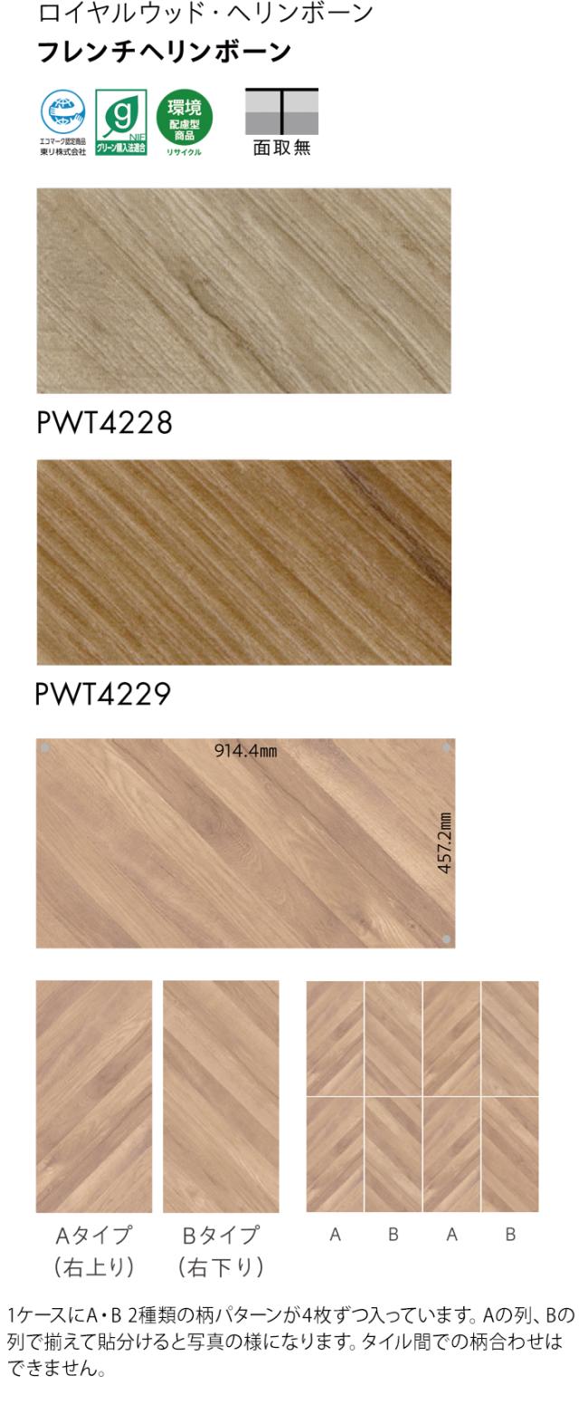 ロイヤルウッド