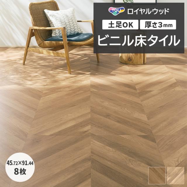 ロイヤルウッド