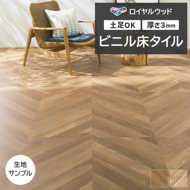 ロイヤルウッド