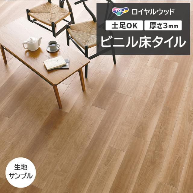 ロイヤルウッド