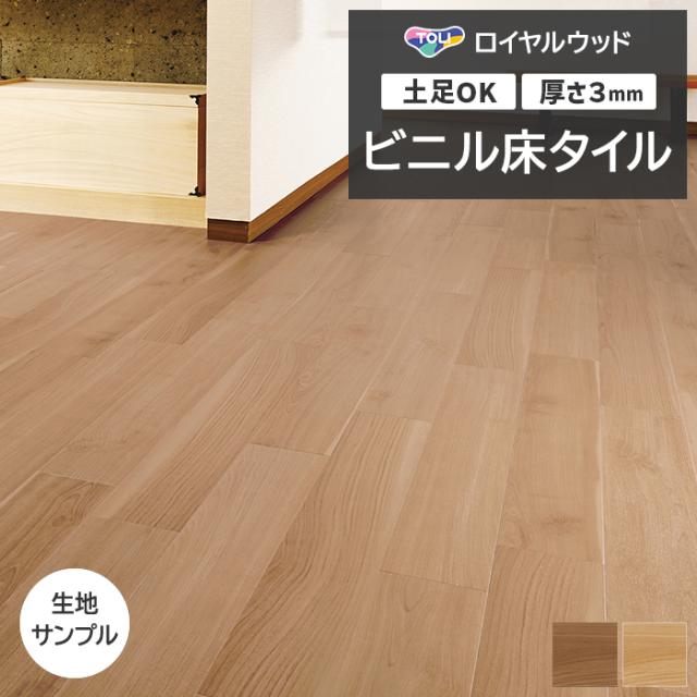 ロイヤルウッド