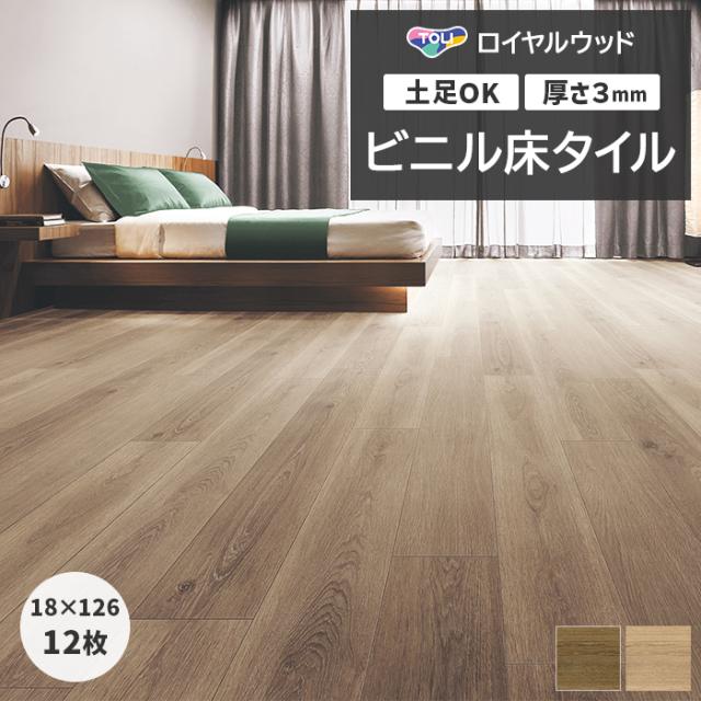 ロイヤルウッド